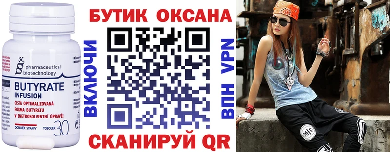 Бутират Butirat  Тбилисская 