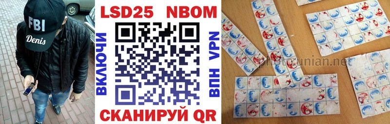 Марки 25I-NBOMe 1500мкг  Тбилисская 